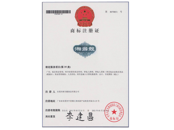 商标注册证-湘当靓