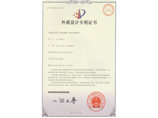 外观设计专利 食品包装袋（清凉补祛湿汤）