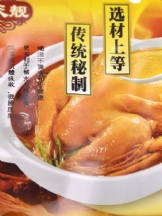煲汤干料（八珍炖鸡汤